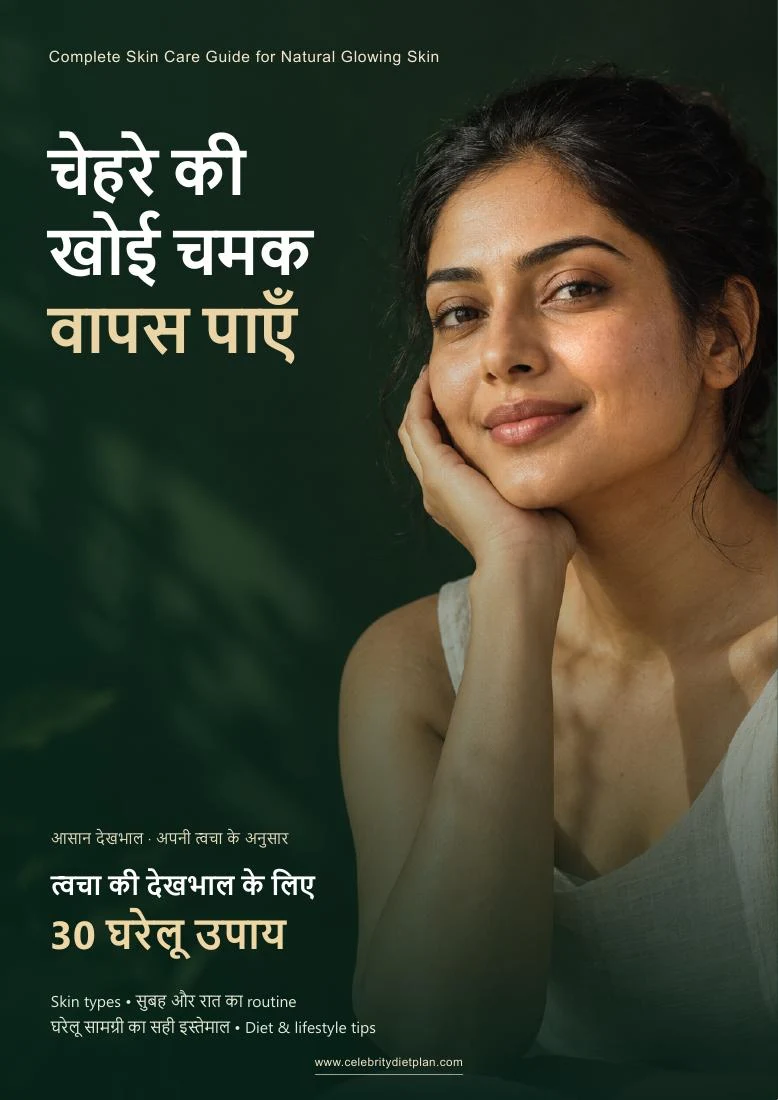 Complete Skin Care Guide — Hindi PDF cover